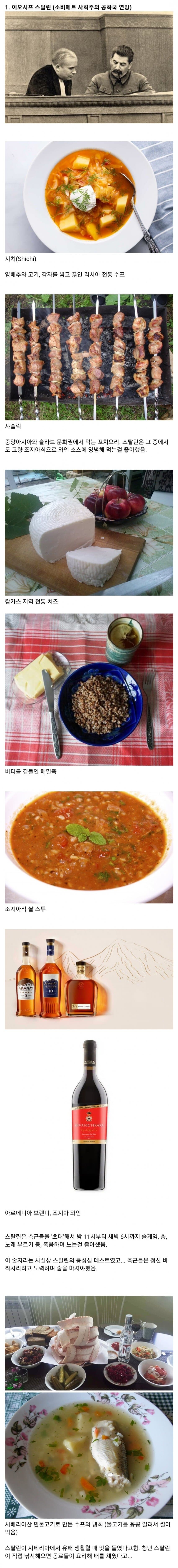 전세계 독재자들이 사랑한 음식들.jpg_1.jpg