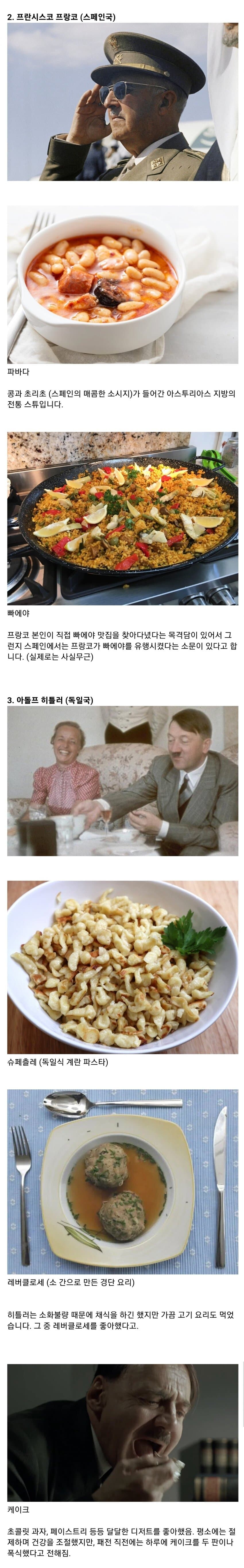 전세계 독재자들이 사랑한 음식들.jpg_2.jpg