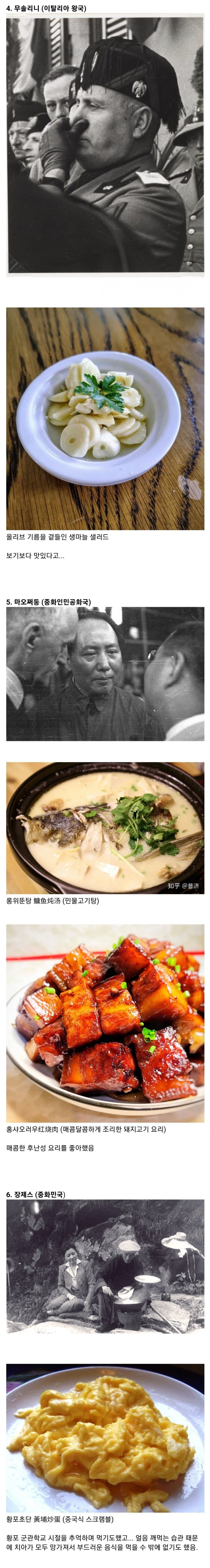 전세계 독재자들이 사랑한 음식들.jpg_3.jpg