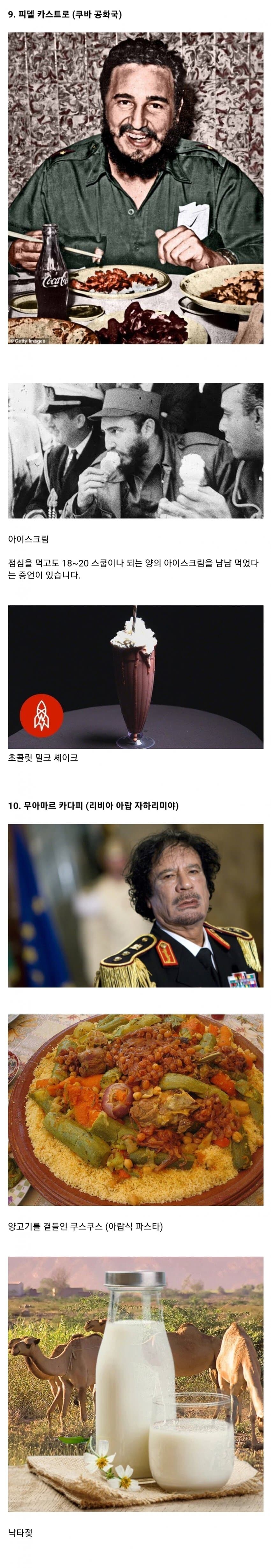 전세계 독재자들이 사랑한 음식들.jpg_5.jpg