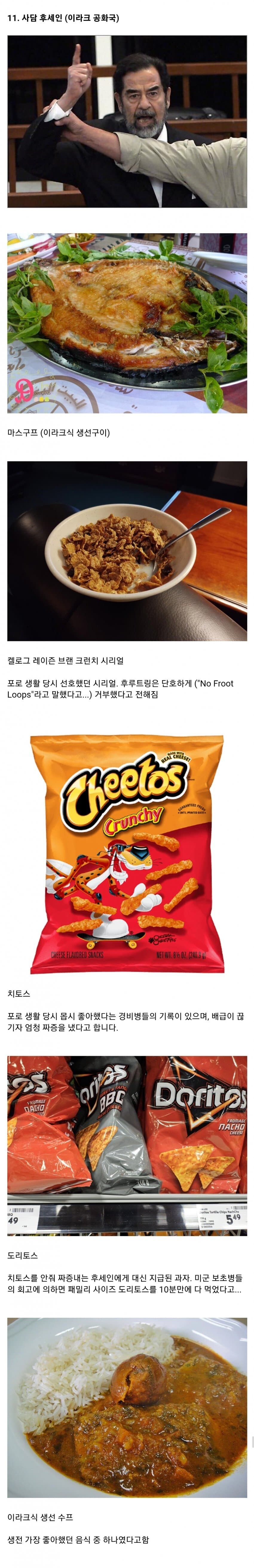 전세계 독재자들이 사랑한 음식들.jpg_6.jpg