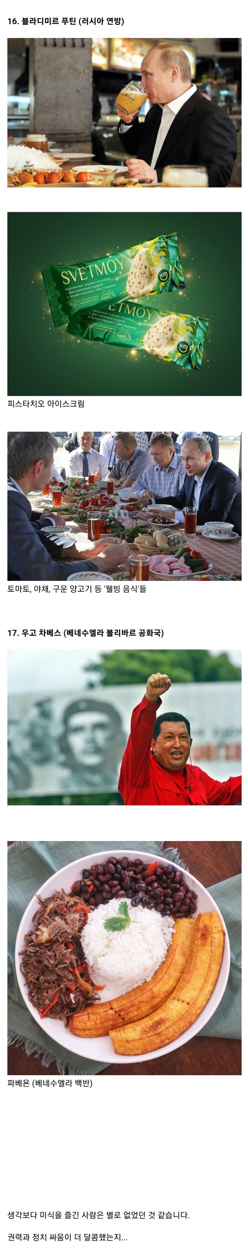 전세계 독재자들이 사랑한 음식들.jpg_10.jpg