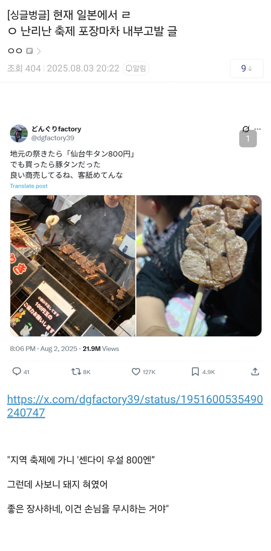 일본에서 난리난 축제 포장마차 내부고발 글_1.png