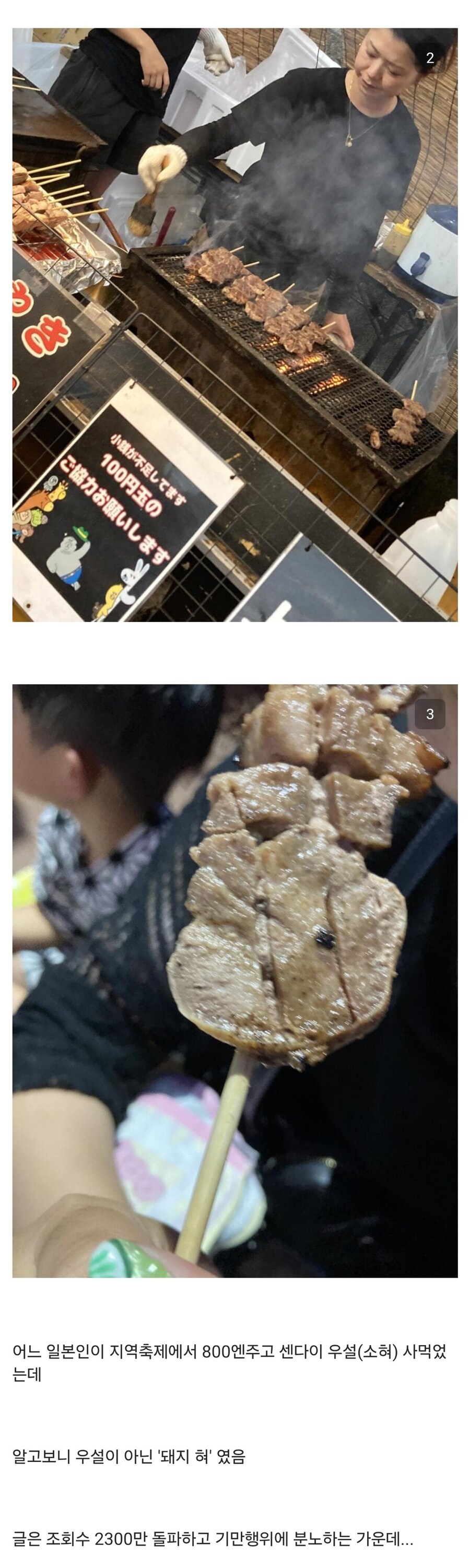 일본에서 난리난 축제 포장마차 내부고발 글_2.png