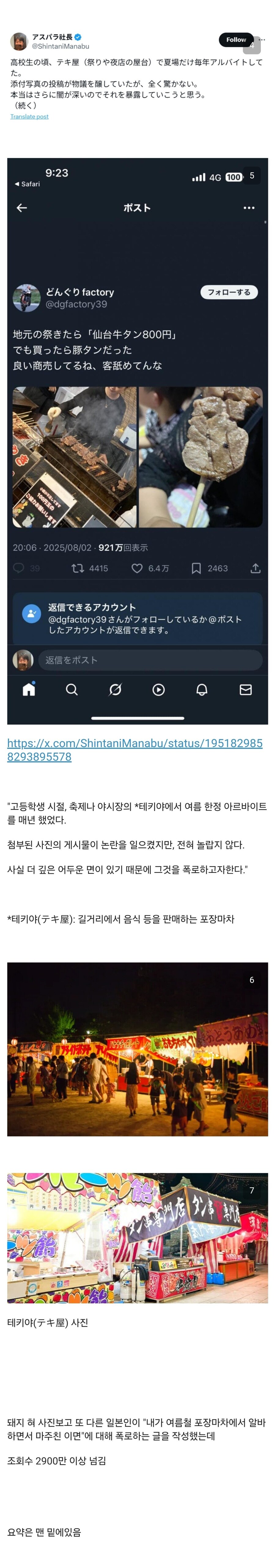 일본에서 난리난 축제 포장마차 내부고발 글_3.png