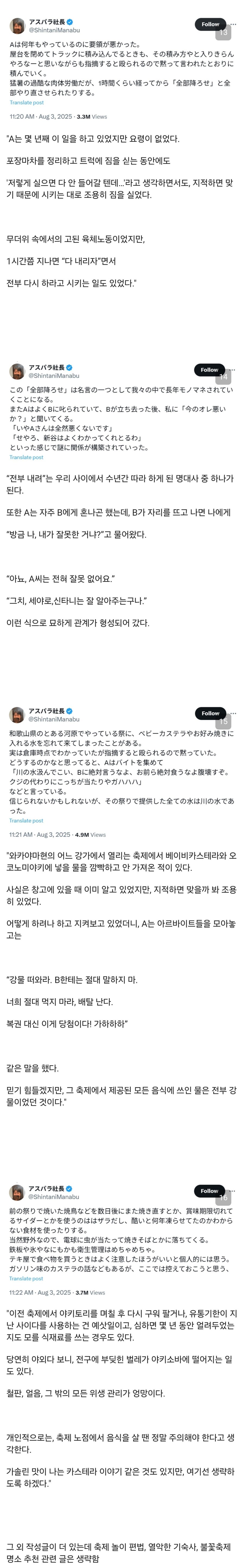 일본에서 난리난 축제 포장마차 내부고발 글_5.png