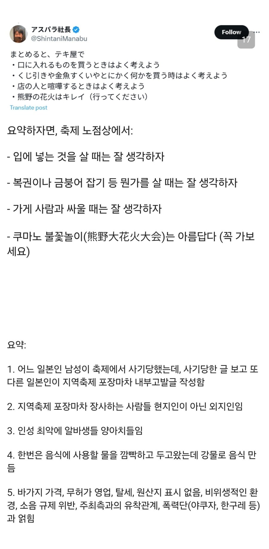 일본에서 난리난 축제 포장마차 내부고발 글_6.png