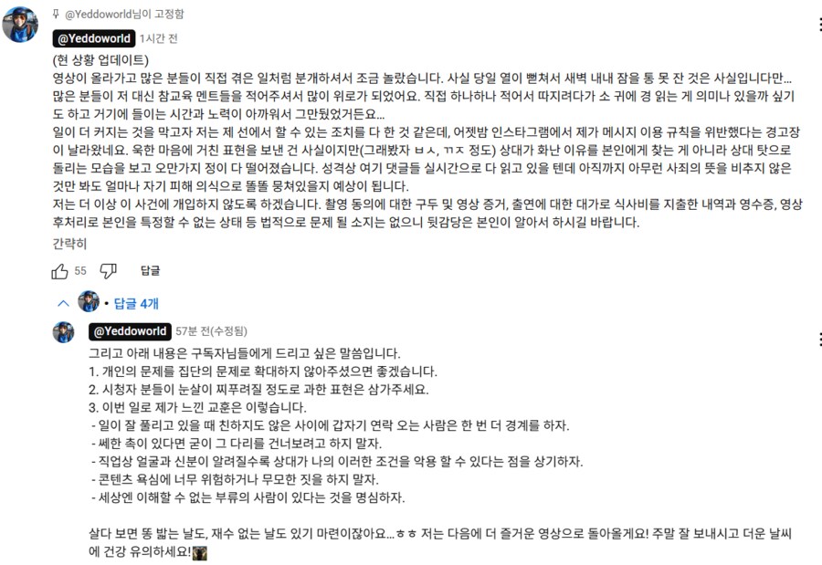 네티즌들한테 욕먹는 중인 여행유튜버 게스트의 행동.jpg_3.png