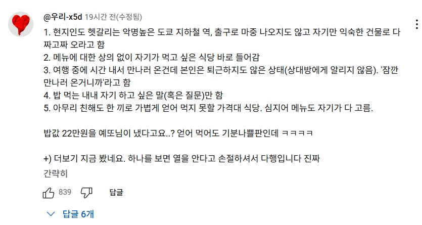 네티즌들한테 욕먹는 중인 여행유튜버 게스트의 행동.jpg_6.png