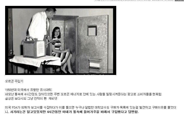 대학교수가 유사과학에 넘어간 이유.jpg_1.jpg