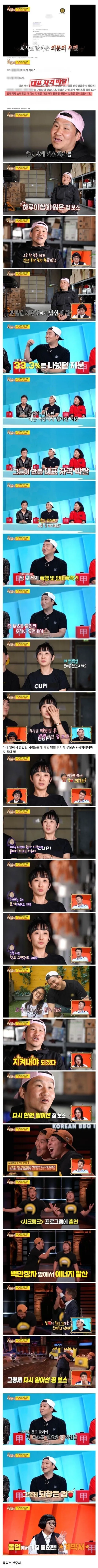 동업자에 배신 당했다는 컵밥 회사 CEO_1.webp