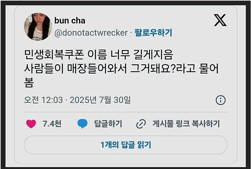 점점 왜곡되는 민생회복소비쿠폰_1.png