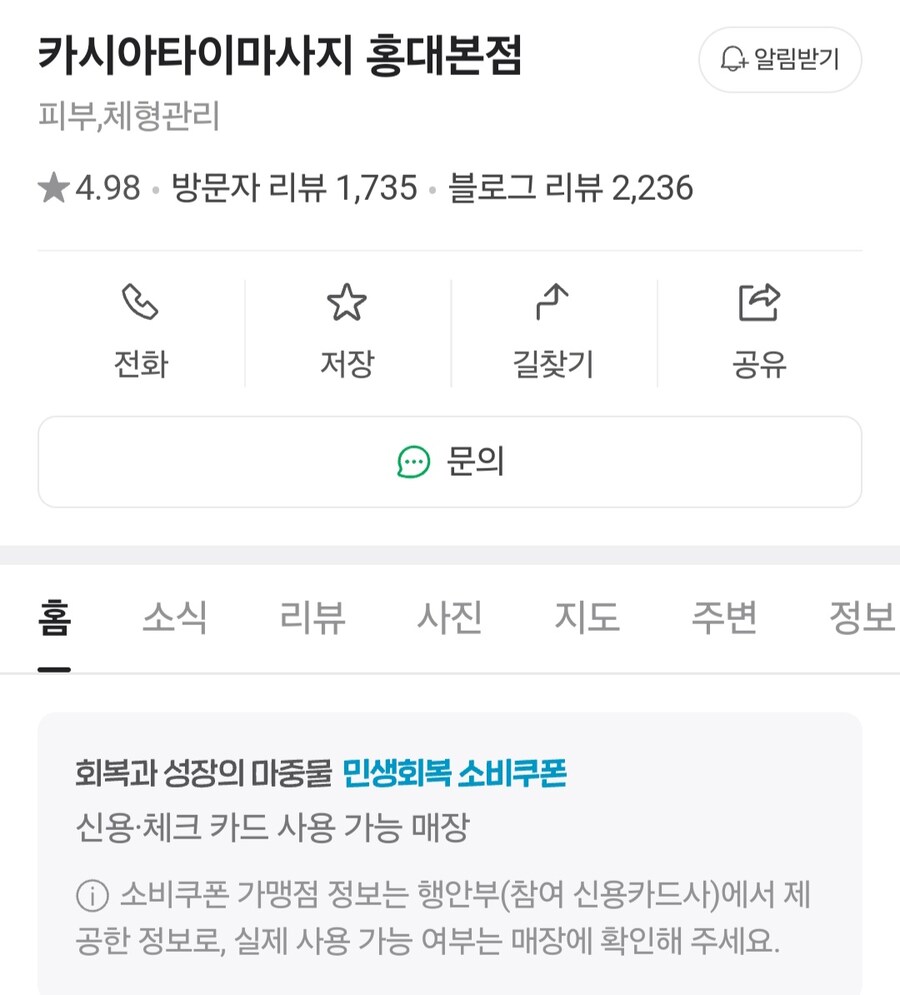 의외로 민생회복 사용 가능한 가게...._1.jpg