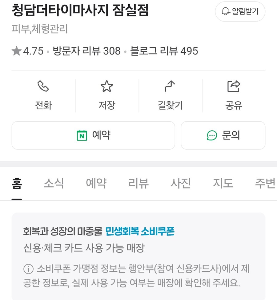 의외로 민생회복 사용 가능한 가게...._2.jpg