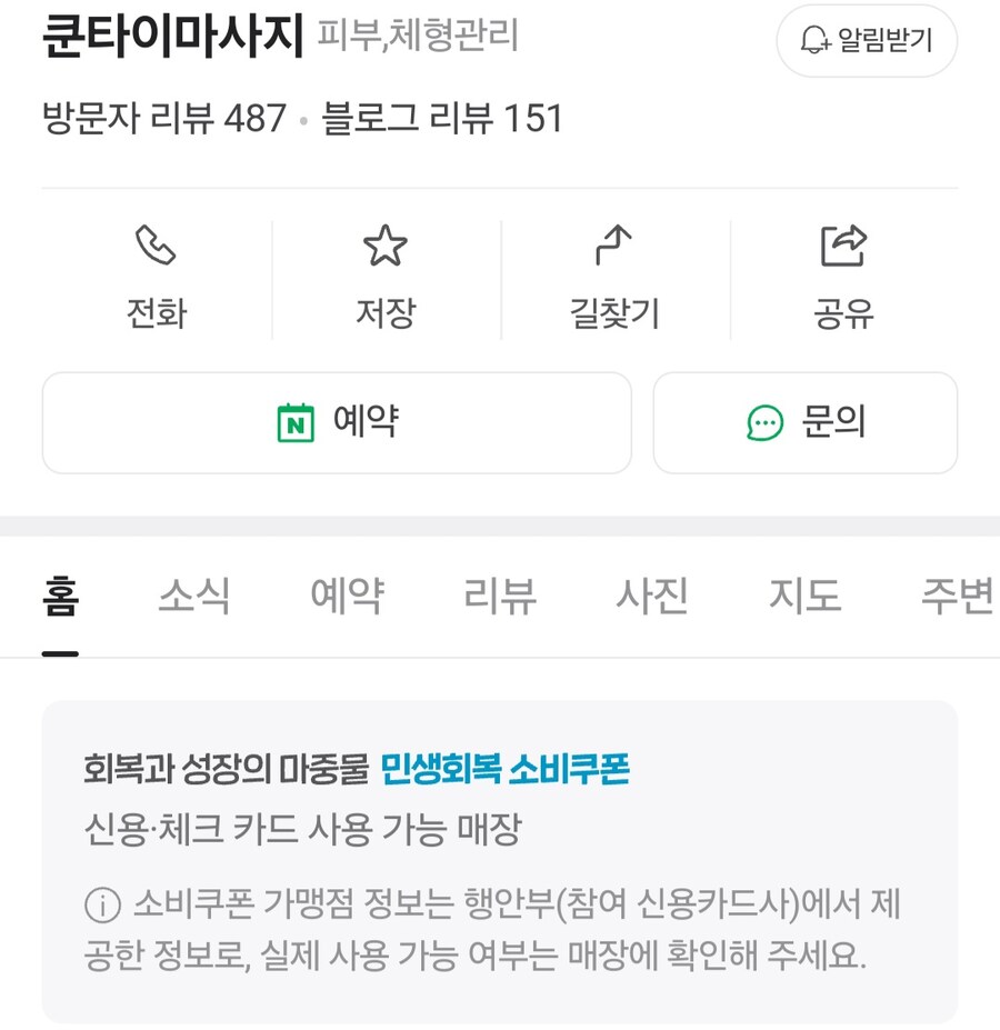 의외로 민생회복 사용 가능한 가게...._3.jpg