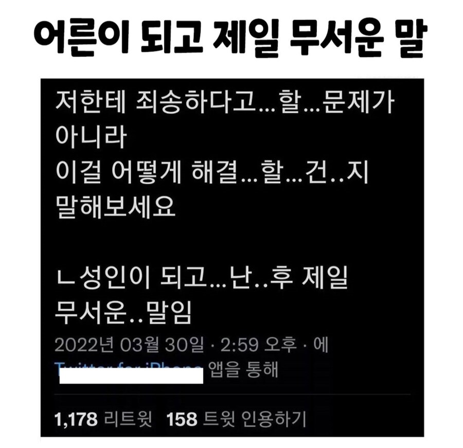 성인이 되고난뒤 제일 무서운 말_1.png