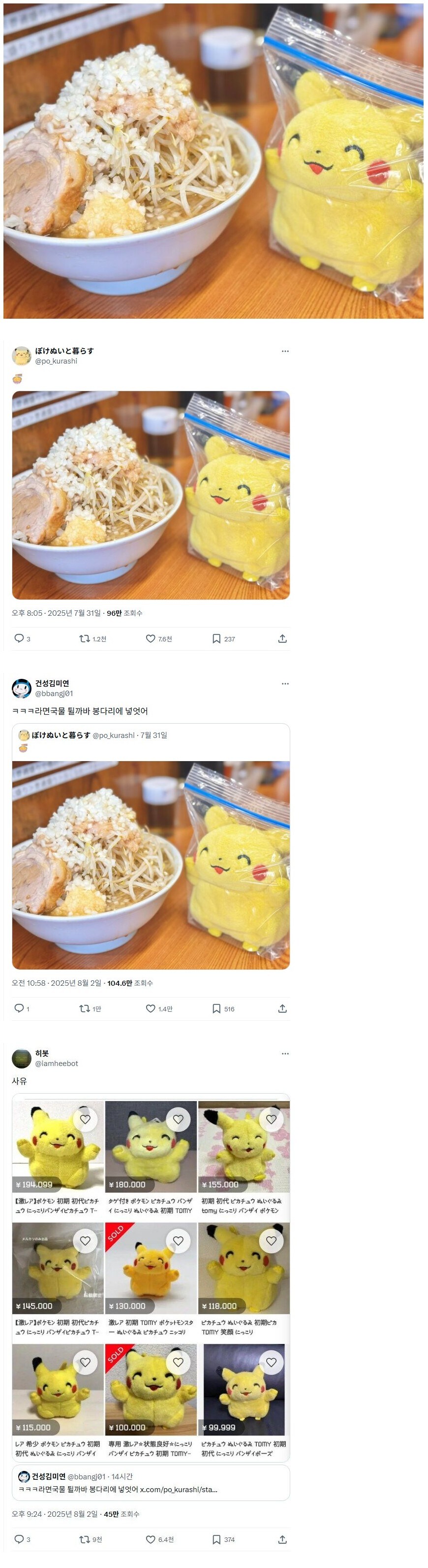국물 튈까봐 지퍼백에 봉인된 피카츄_1.jpg