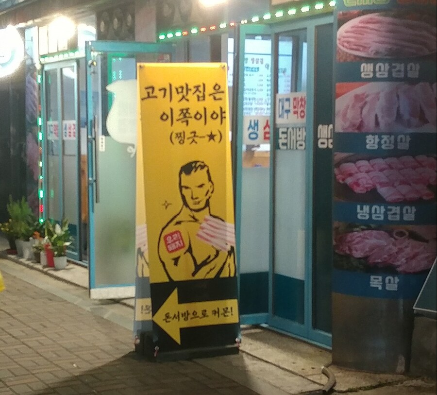 암사동 무서운 고기집_1.jpg