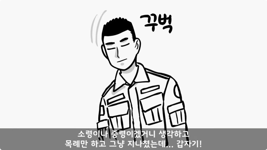 쓰리스타 장군에게 밥값 달라고 한 조리병.jpg_20.jpg