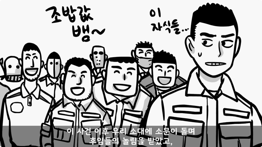 쓰리스타 장군에게 밥값 달라고 한 조리병.jpg_76.jpg