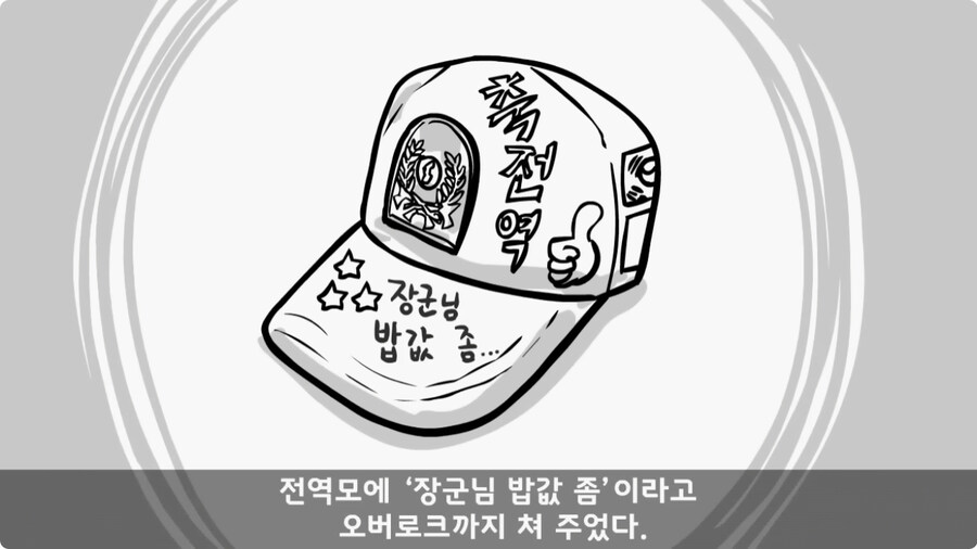 쓰리스타 장군에게 밥값 달라고 한 조리병.jpg_77.jpg