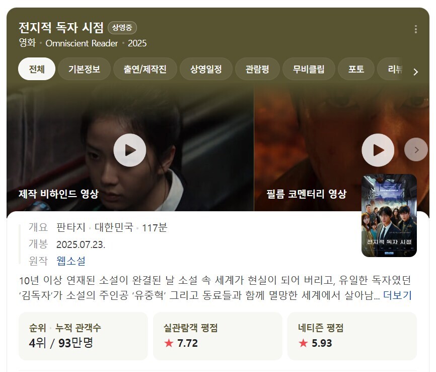 전독시 영화가 망해야하는 이유_1.jpg