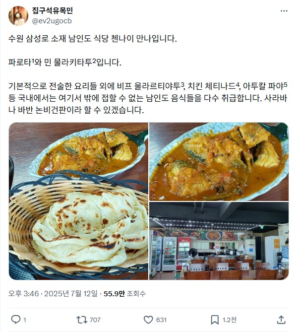 삼성전자 본사 앞에 인도요리가 맛있는 이유_1.png