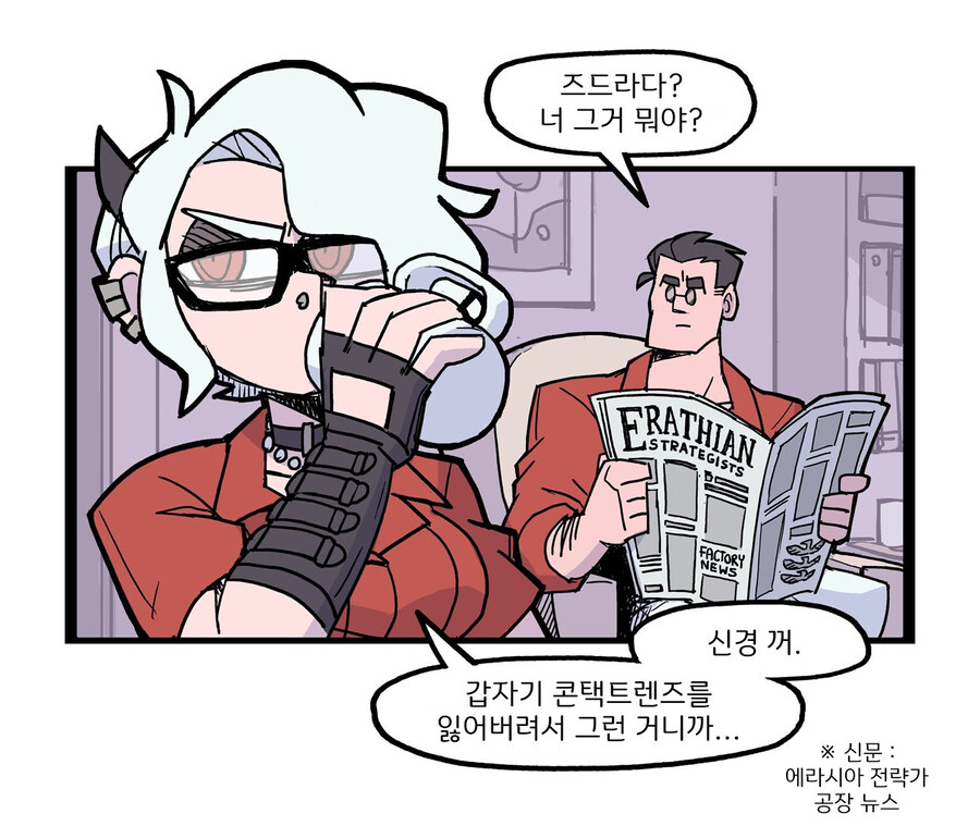 (헬테이커) 즈드라다와 안경_1.jpg