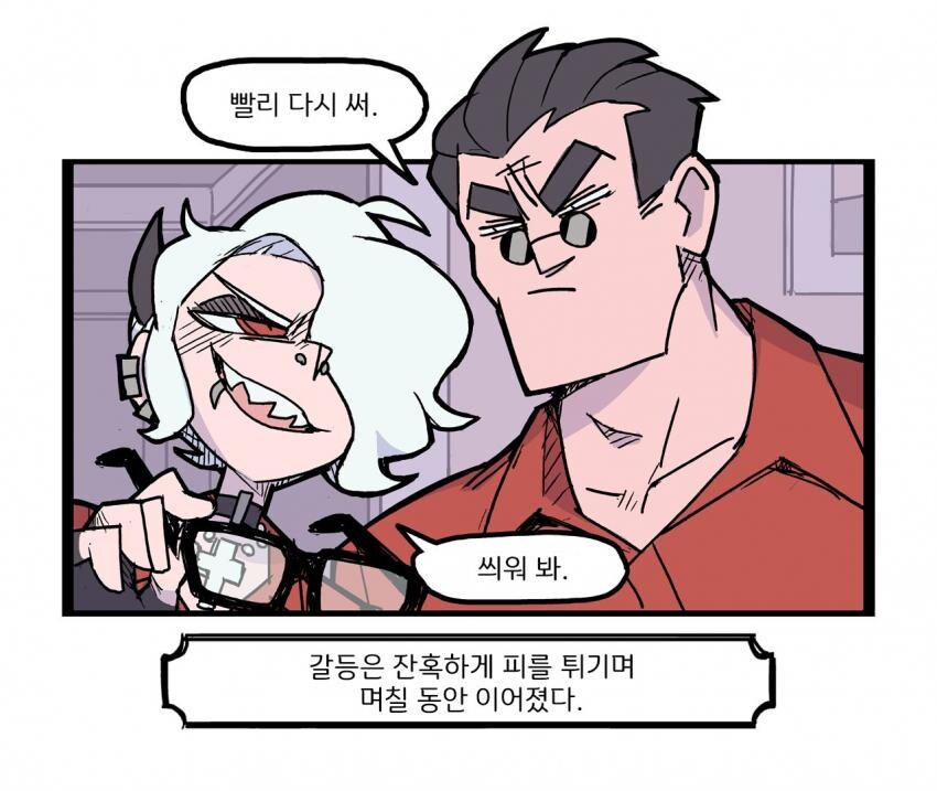 (헬테이커) 즈드라다와 안경_4.jpg