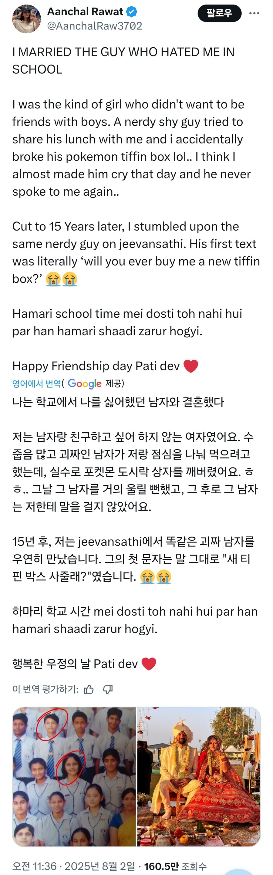 어릴때 자기를 싫어하던 남학생이랑 결혼한 여성_1.jpg