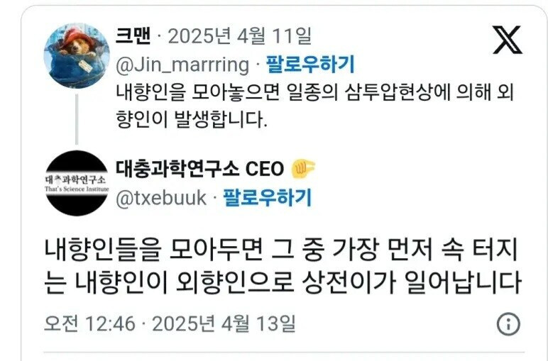 내향인도 당황시킨 찐 내향인의 대답_17.jpg