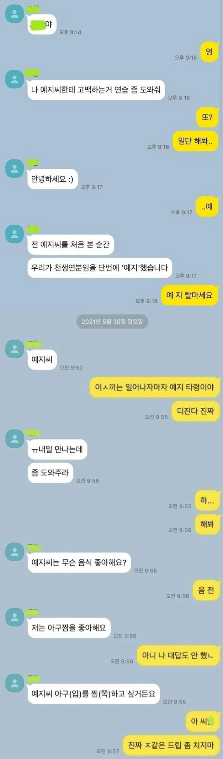 예지 씨 플러팅_1.webp