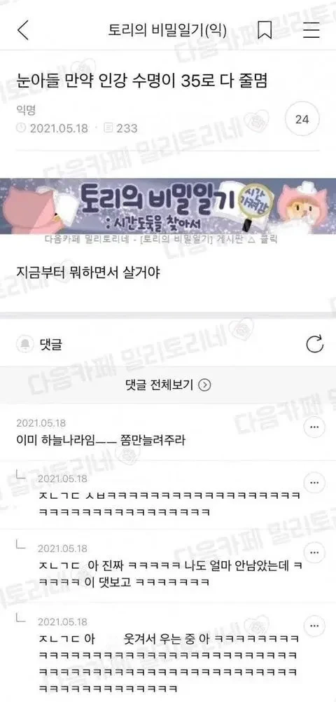 인간의 수명이 35세로 줄어든다면 지금부터 뭘 할거야?_1.webp