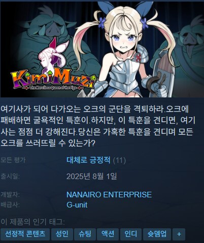 오크에게 패배한 여기사 게임 on 스팀.jpg_1.png