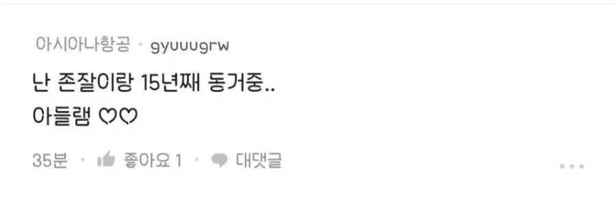 잘생긴 남자랑 7년째 같이 사는중.jpg_3.jpg