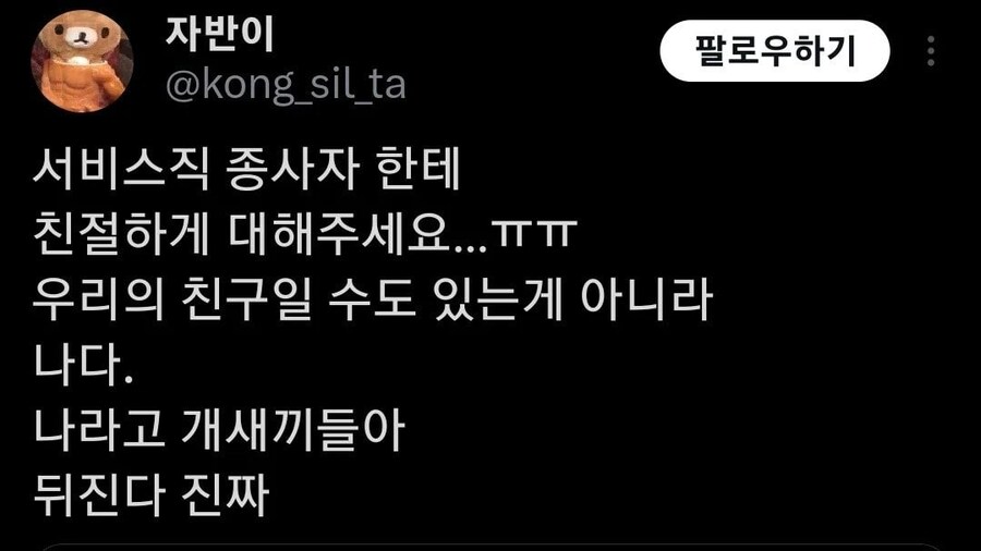 서비스직 종사자에게 친절 해야 하는 이유_1.jpg