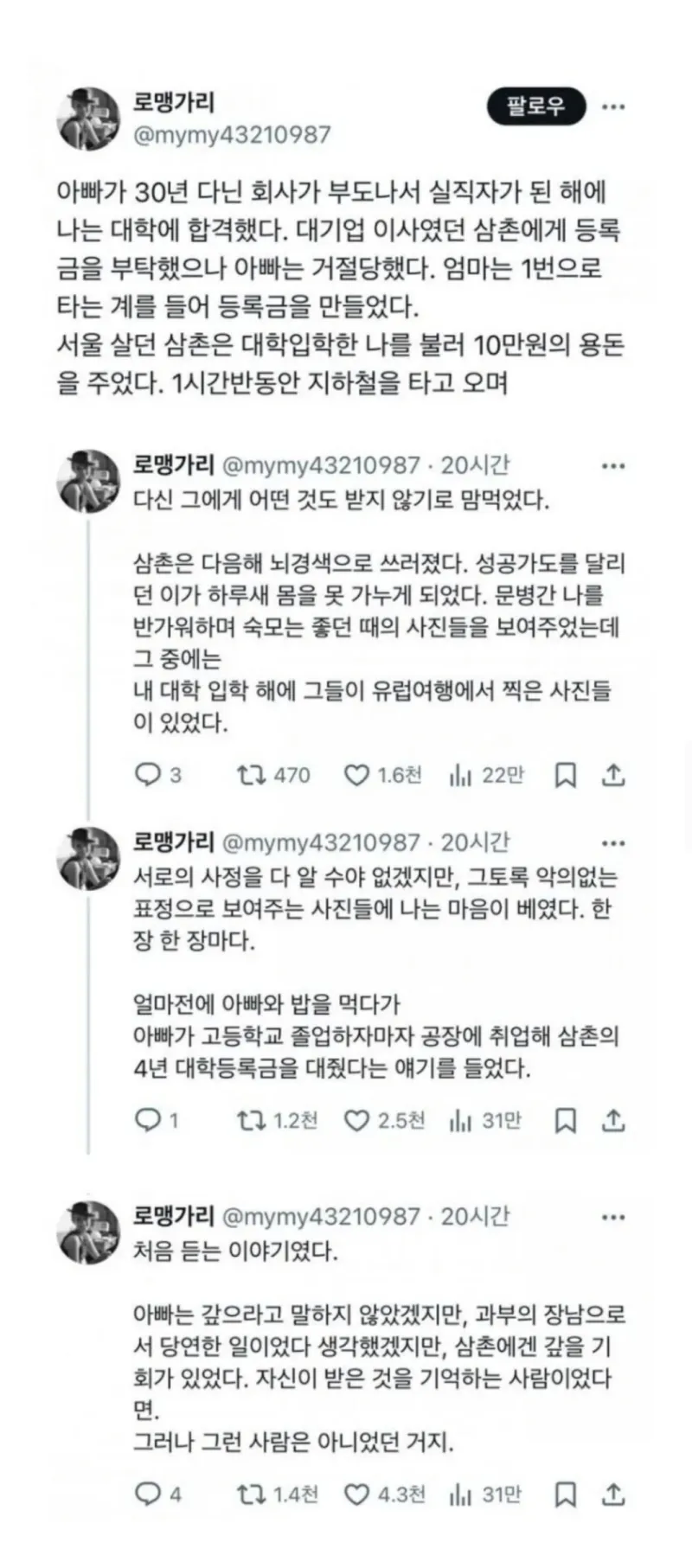 삼촌에게 대학 등록금 거절당한 이야기._1.webp