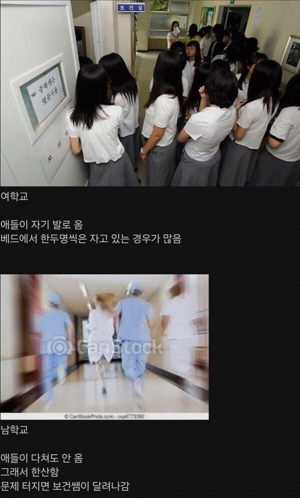 남학교 여학교 보건선생 차이_1.jpg