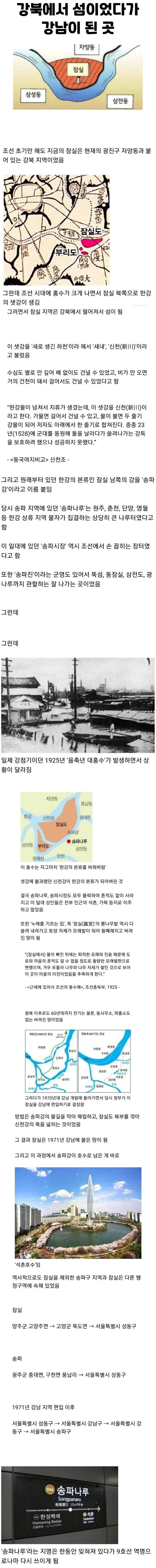 석촌 호수가 생긴 과정 webp._1.webp