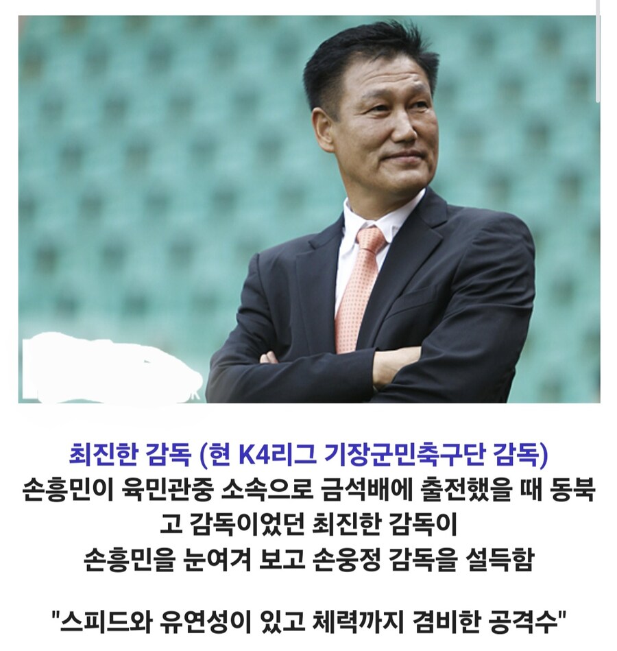 손흥민에 대한 역대 감독들의 찬사..jpg_1.jpg