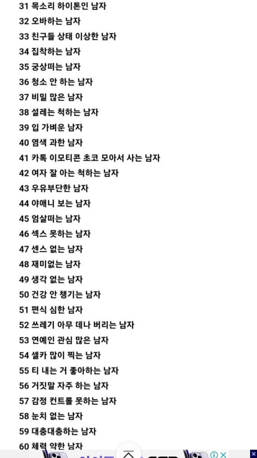 여자들이 싫어하는 남자 유형 146개_2.jpg