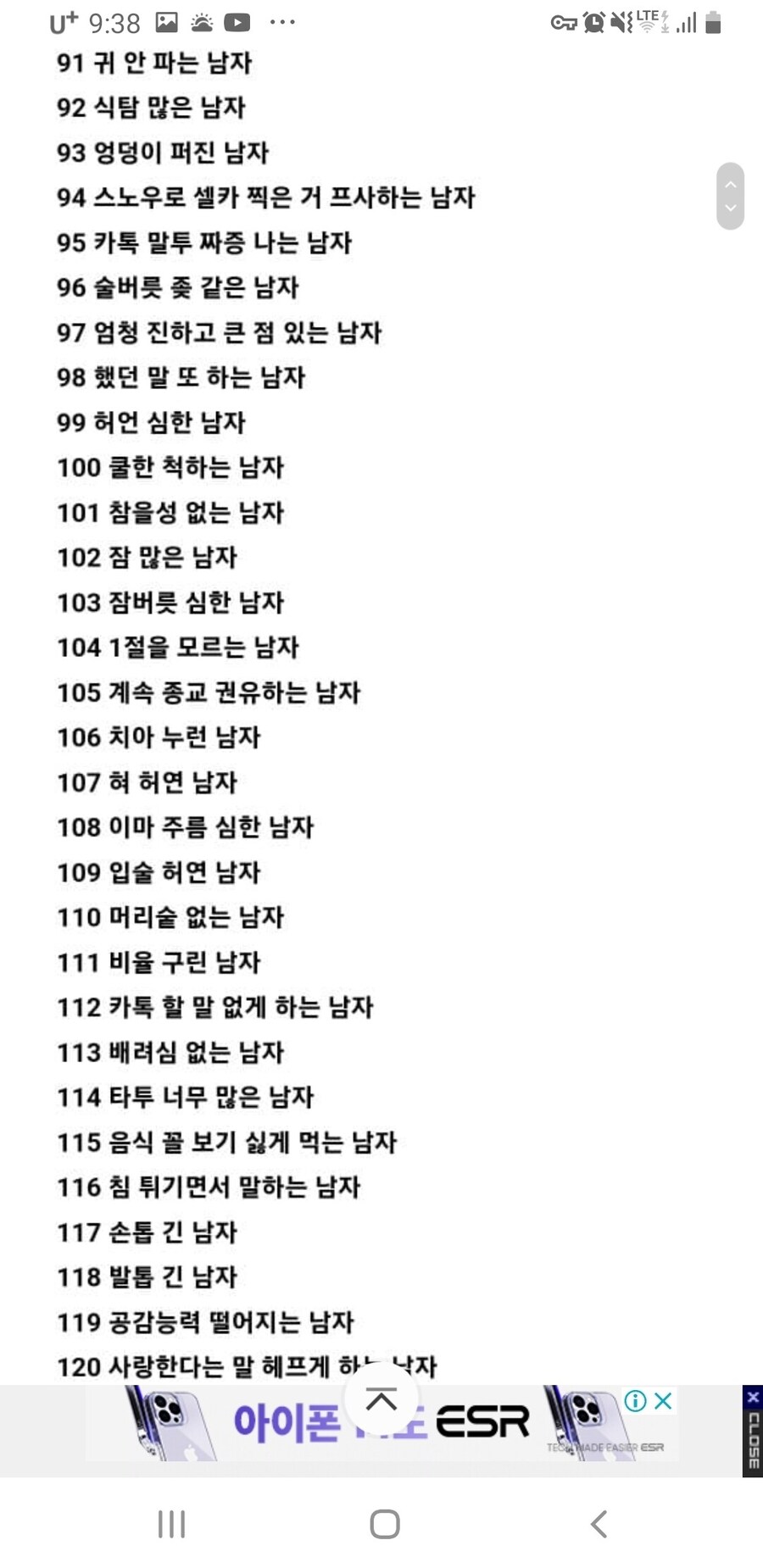 여자들이 싫어하는 남자 유형 146개_4.jpg