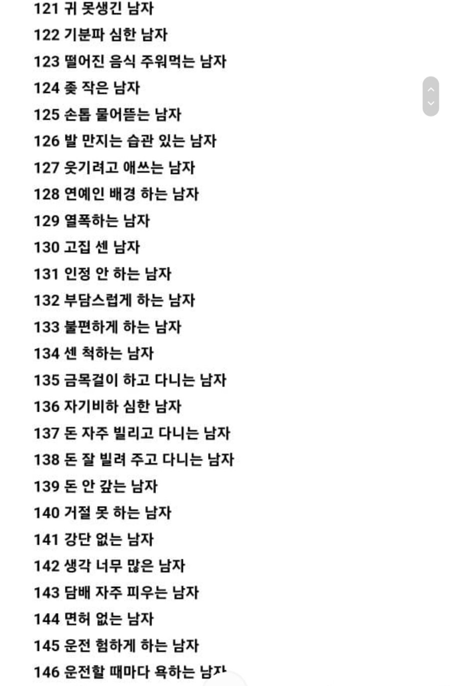 여자들이 싫어하는 남자 유형 146개_5.jpg