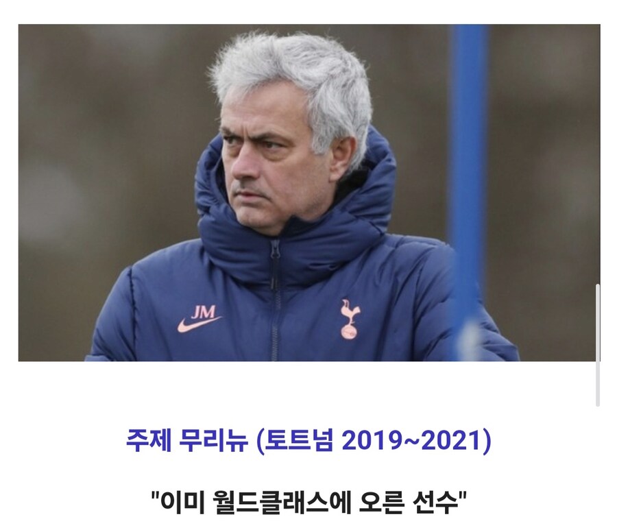 손흥민에 대한 역대 감독들의 찬사..jpg_8.jpg