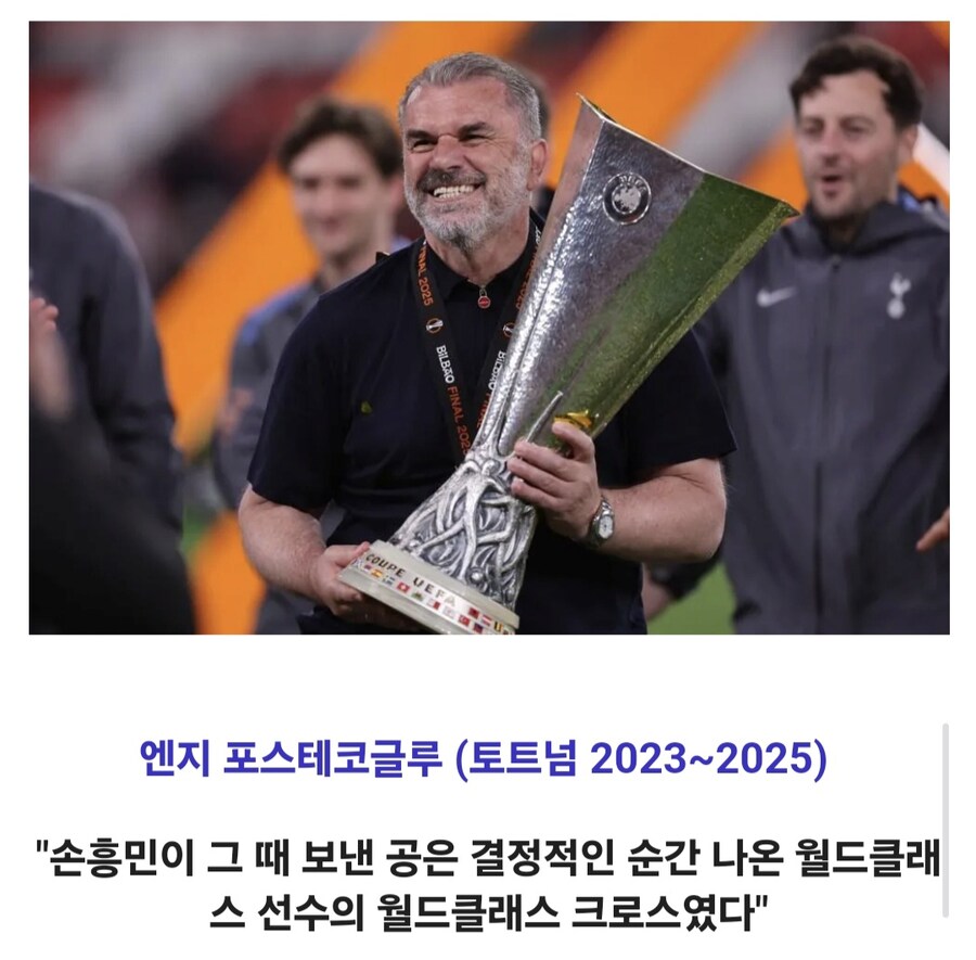 손흥민에 대한 역대 감독들의 찬사..jpg_13.jpg