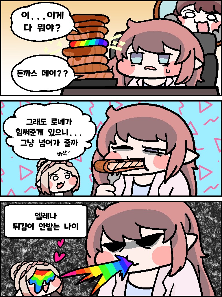 트릭컬)아직 계속되는 돈까스 데이_1.png
