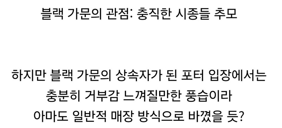 해리포터) 블랙 가문의 집요정 시체 처리 풍습.jpg_5.jpg