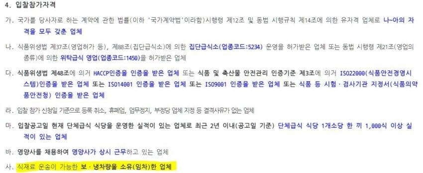 더본 코리아가 군 위탁급식 사업 수주를 못한 이유 중 하나_2.jpg