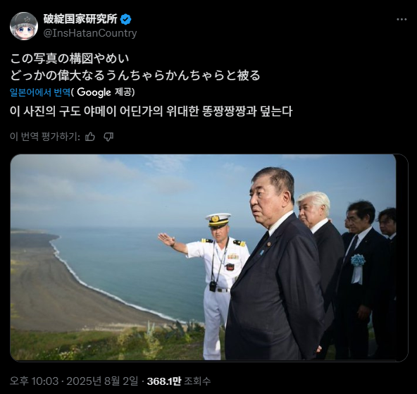 어디선가 많이 본 이시바.jpg_1.webp