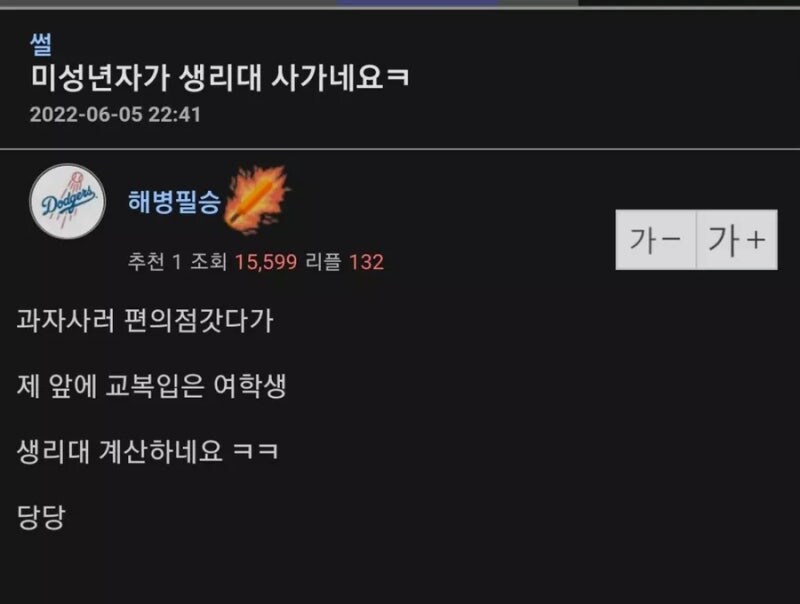 미성년자가 생리대 사가네요ㅋ_1.jpg